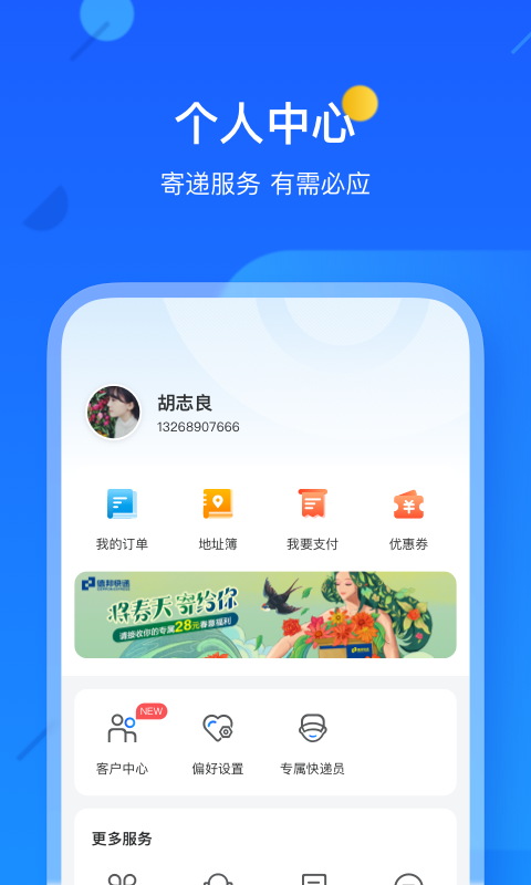 德邦快递v3.5.5.1截图1