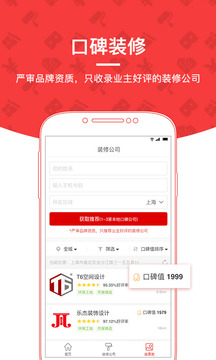 齊家裝修截圖