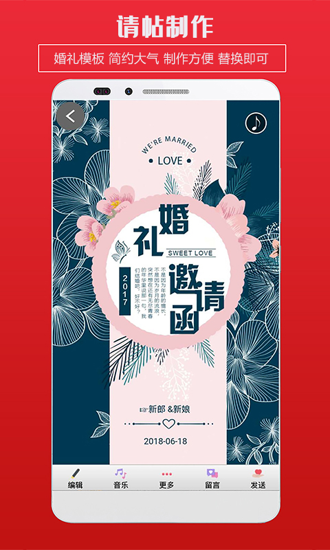 婚礼请柬v4.1截图1