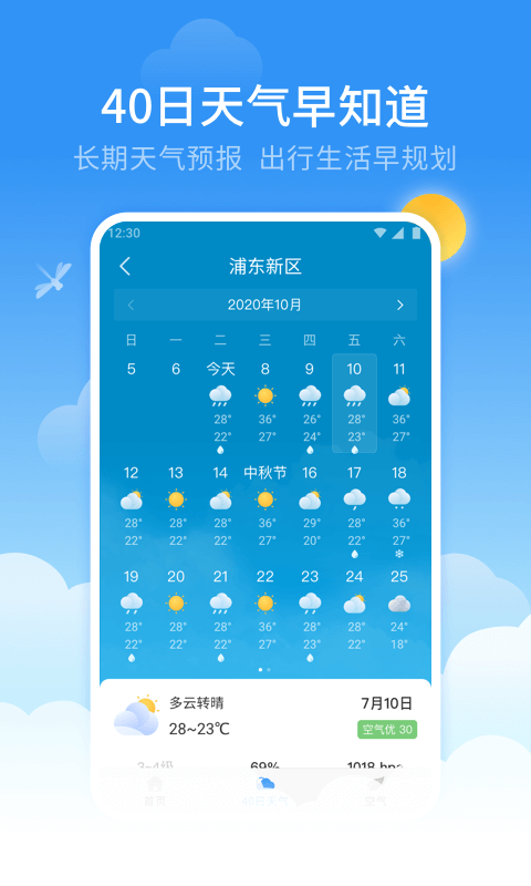 蜻蜓天气预报v3.1.0截图3