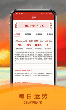 祈福萬(wàn)年歷截圖