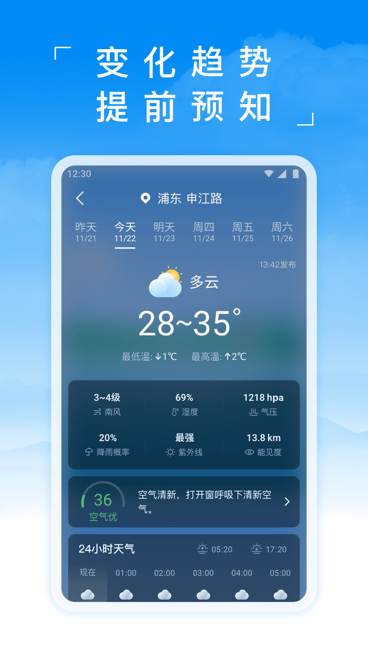 蚂蚁天气v2.0.0截图3