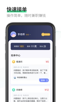 园丁快诊教师端应用截图1