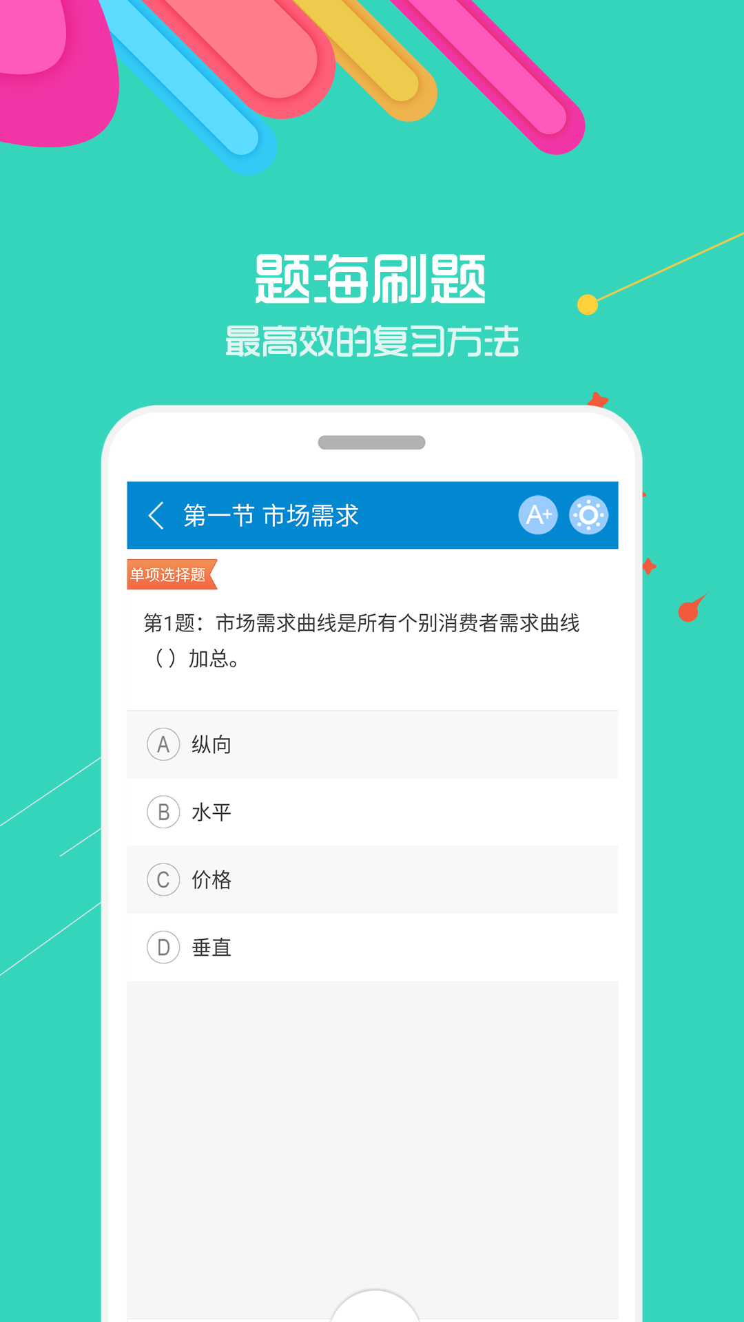 中级经济师考试v2.5截图4