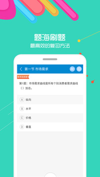 中級經(jīng)濟(jì)師考試截圖