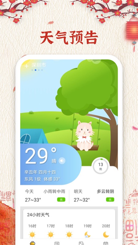 擇日萬(wàn)年歷截圖預(yù)覽