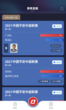 央視體育截圖