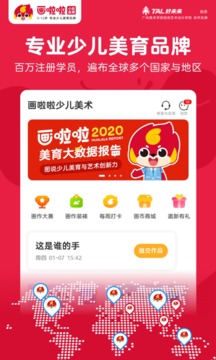 畫啦啦少兒美術(shù)截圖
