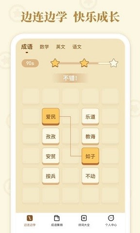 欢乐连连通截图1