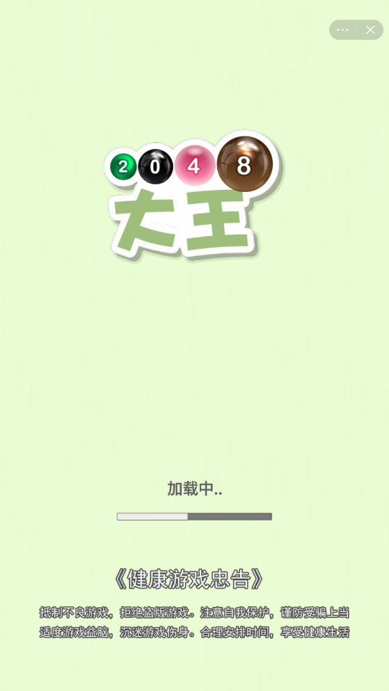 2048大王截图4