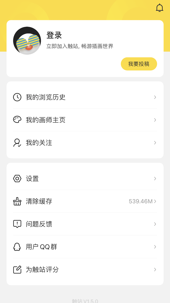 触站v1.5.1截图1