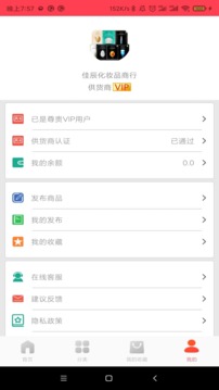 愛采購截圖