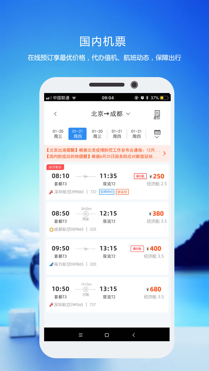 优行云商旅v8.0截图3