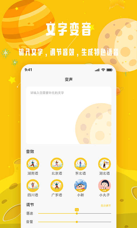 变声星球v1.0.1截图2