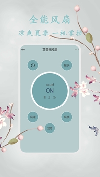 紅外智能遙控器截圖