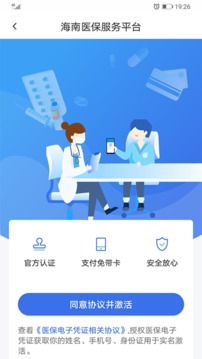 海南醫(yī)保截圖