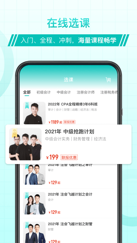 斯尔教育v1.3.1.0截图3