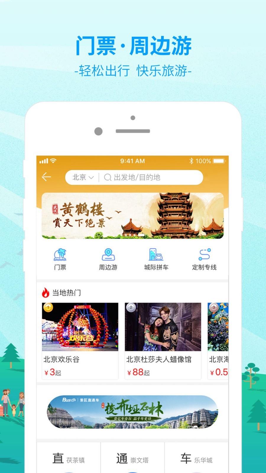 出行365v6.2.7截图1