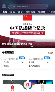 央視體育截圖