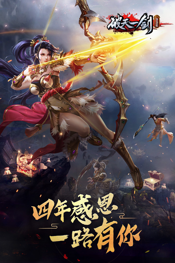 破天一劍截圖預覽