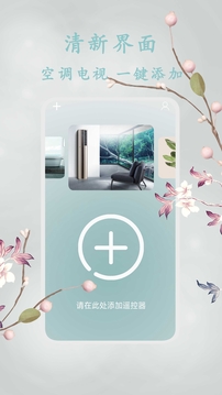 紅外智能遙控器截圖