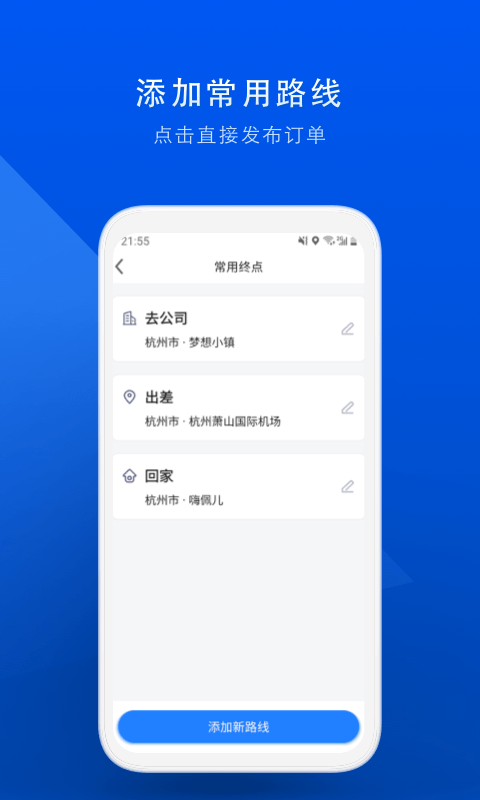 顺风车v7.0.3截图2