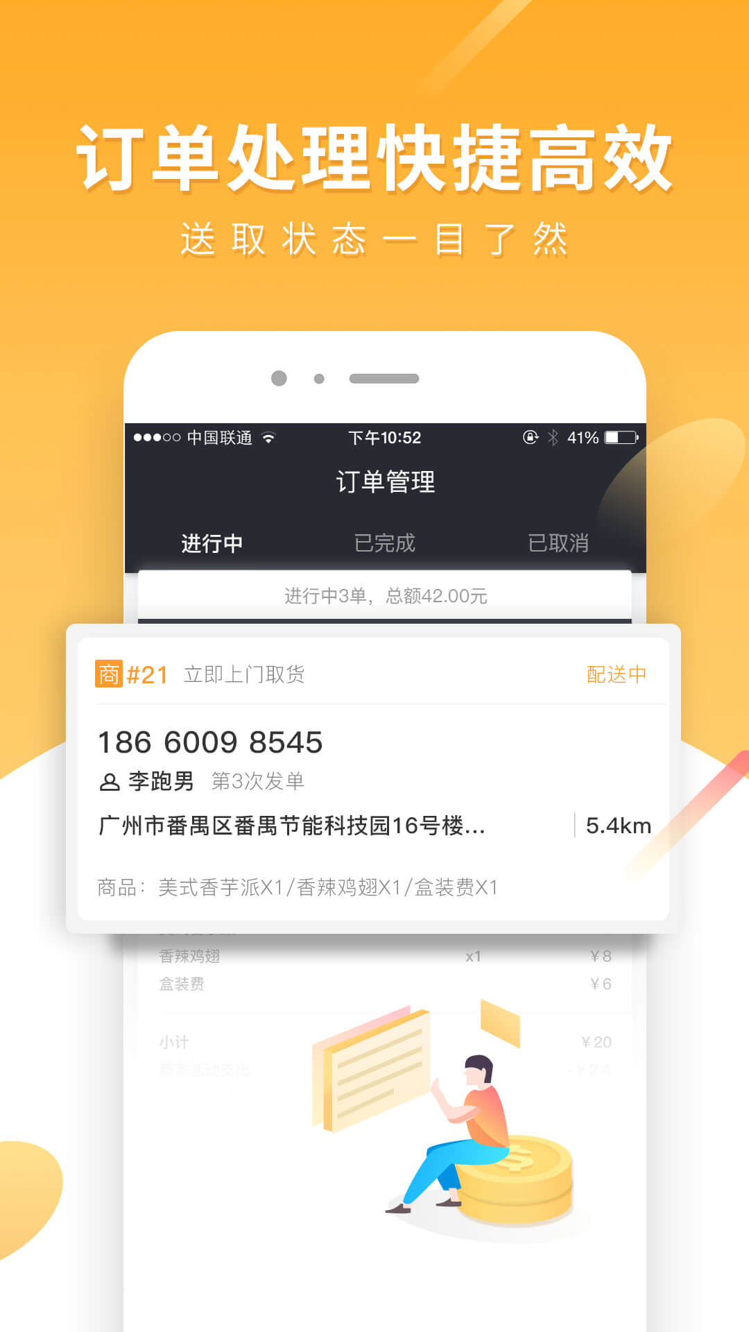 跑腿快车商家版v21.2.3截图2