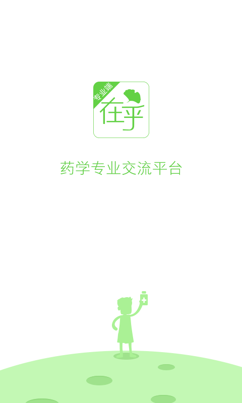 在乎健康专业端截图4