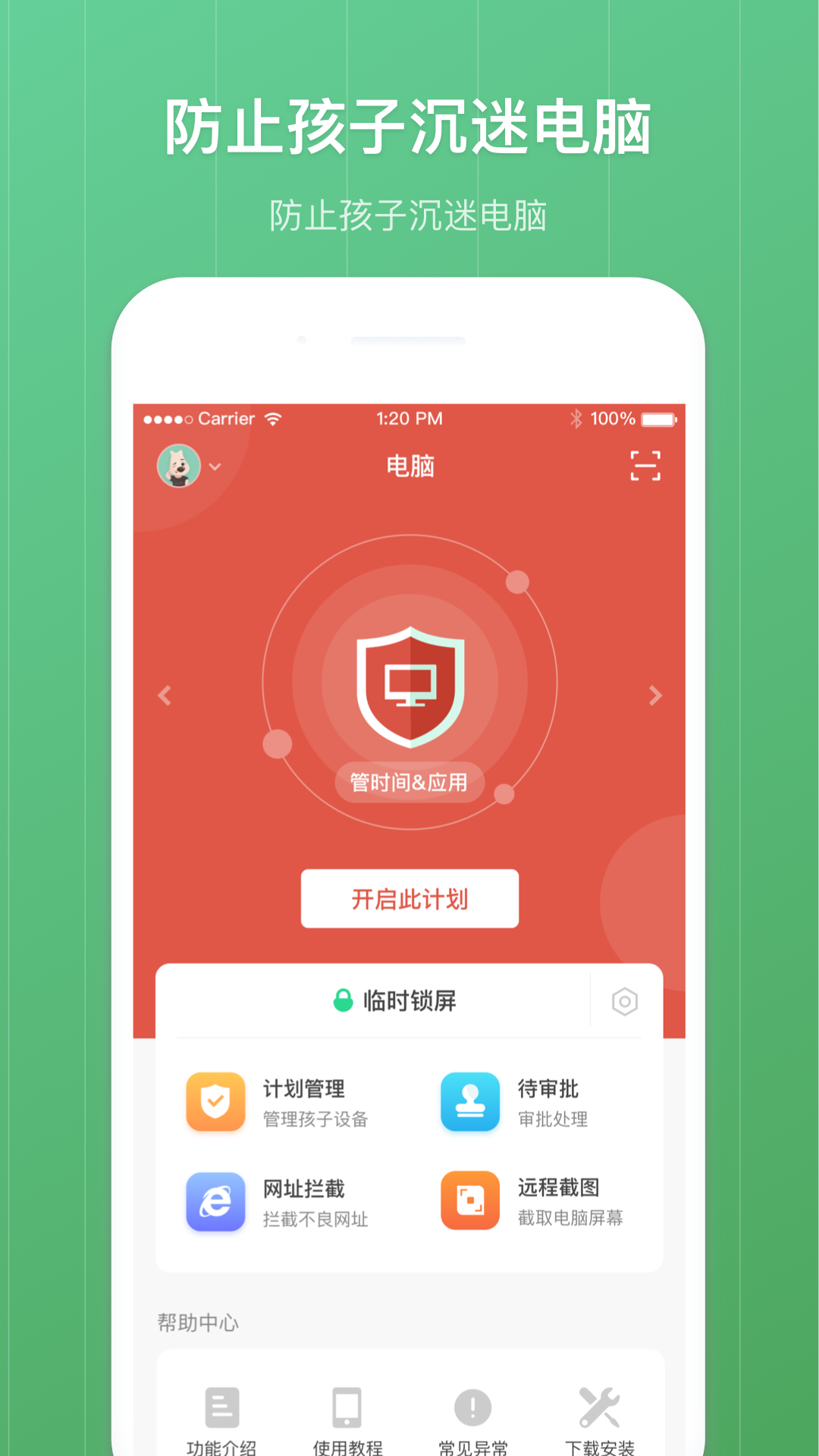 格雷盒子家长端v8.0.1截图1