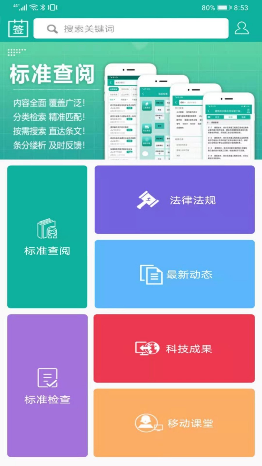 建设标准通v5.7.2截图5