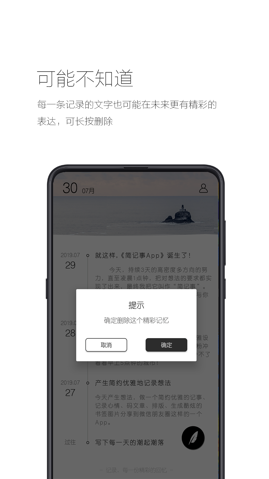 简记事v2.3.1截图1