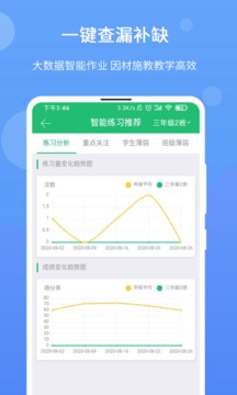 驰声优学教师应用截图2