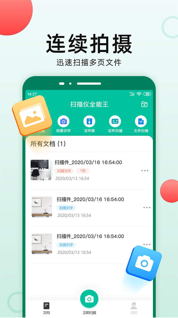 扫描仪全能王v3.6.0截图1