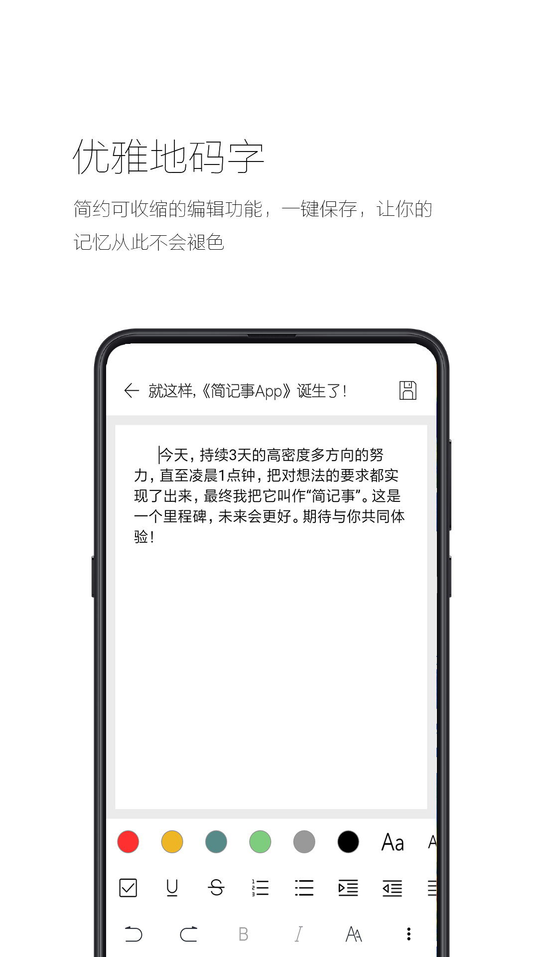 简记事v2.3.1截图2