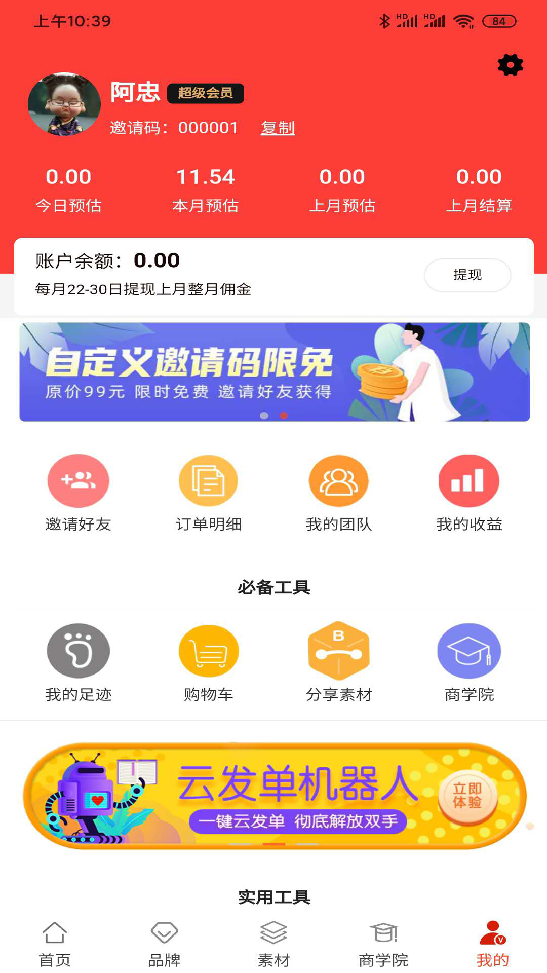 红豆联盟截图2