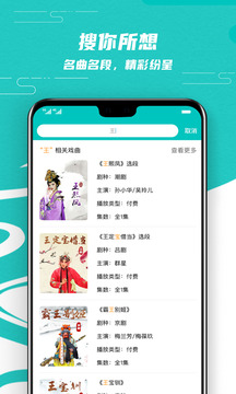 梨園行戲曲截圖