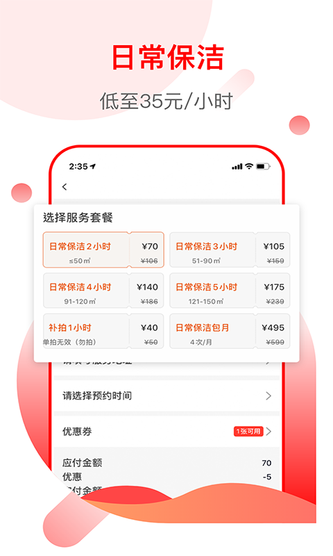 帮你顾家v1.3.4截图1