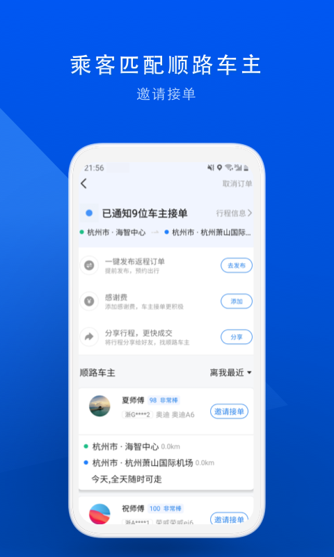 顺风车v7.0.3截图1