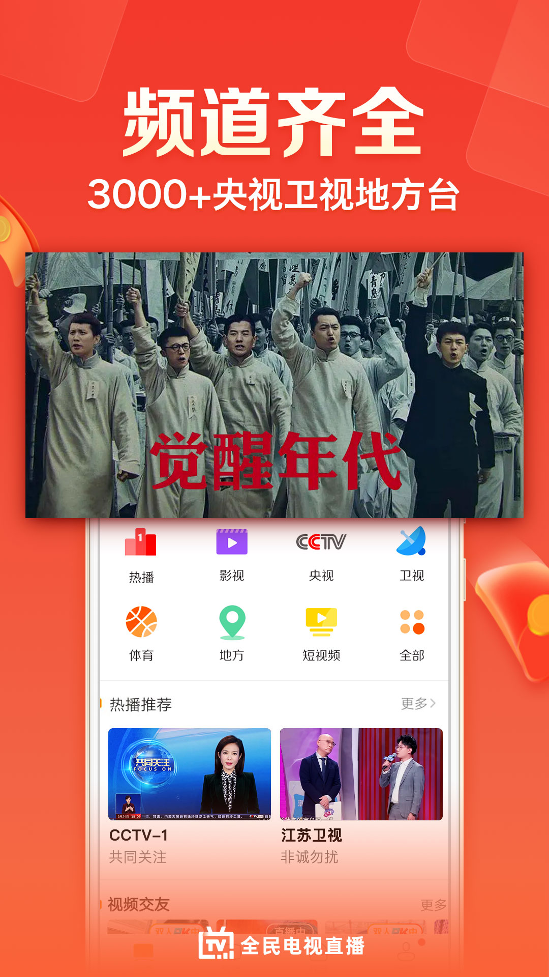 全民电视直播v4.9.7截图4