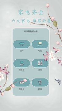 紅外智能遙控器截圖
