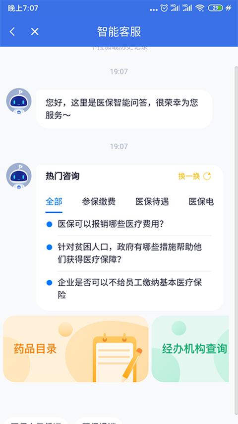 海南医保v1.3.1截图1