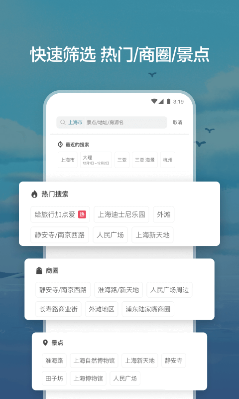 Airbnb爱彼迎v21.32.2.china截图3