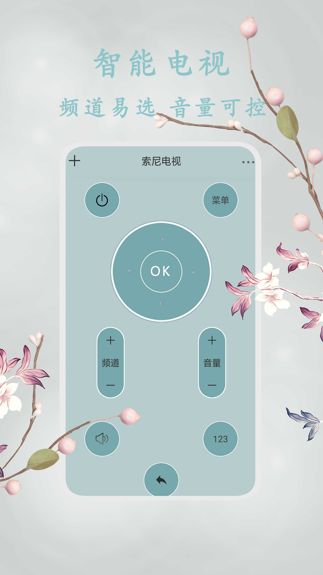 红外智能遥控器v1.2截图2