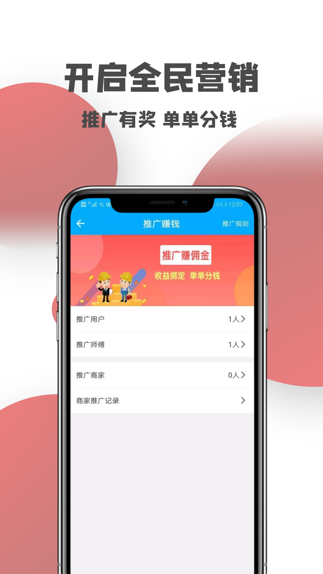 一号师傅师傅端v3.6.7截图1