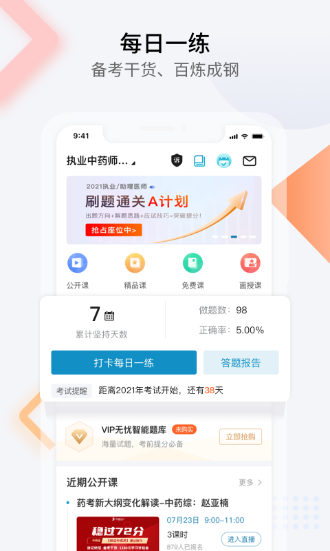 百通世纪v6.6.5截图3