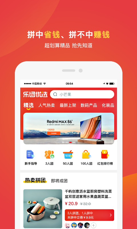 乐团优选截图1