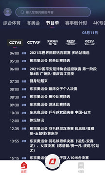 央視體育截圖