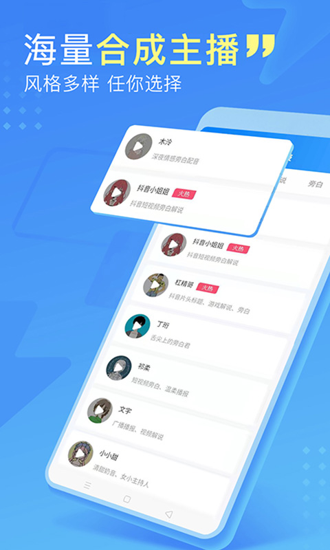 微配音截圖預覽