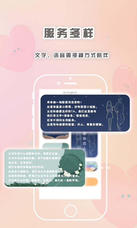 轻言解忧截图3