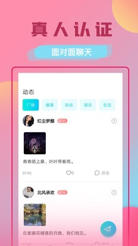 附近对缘应用截图3